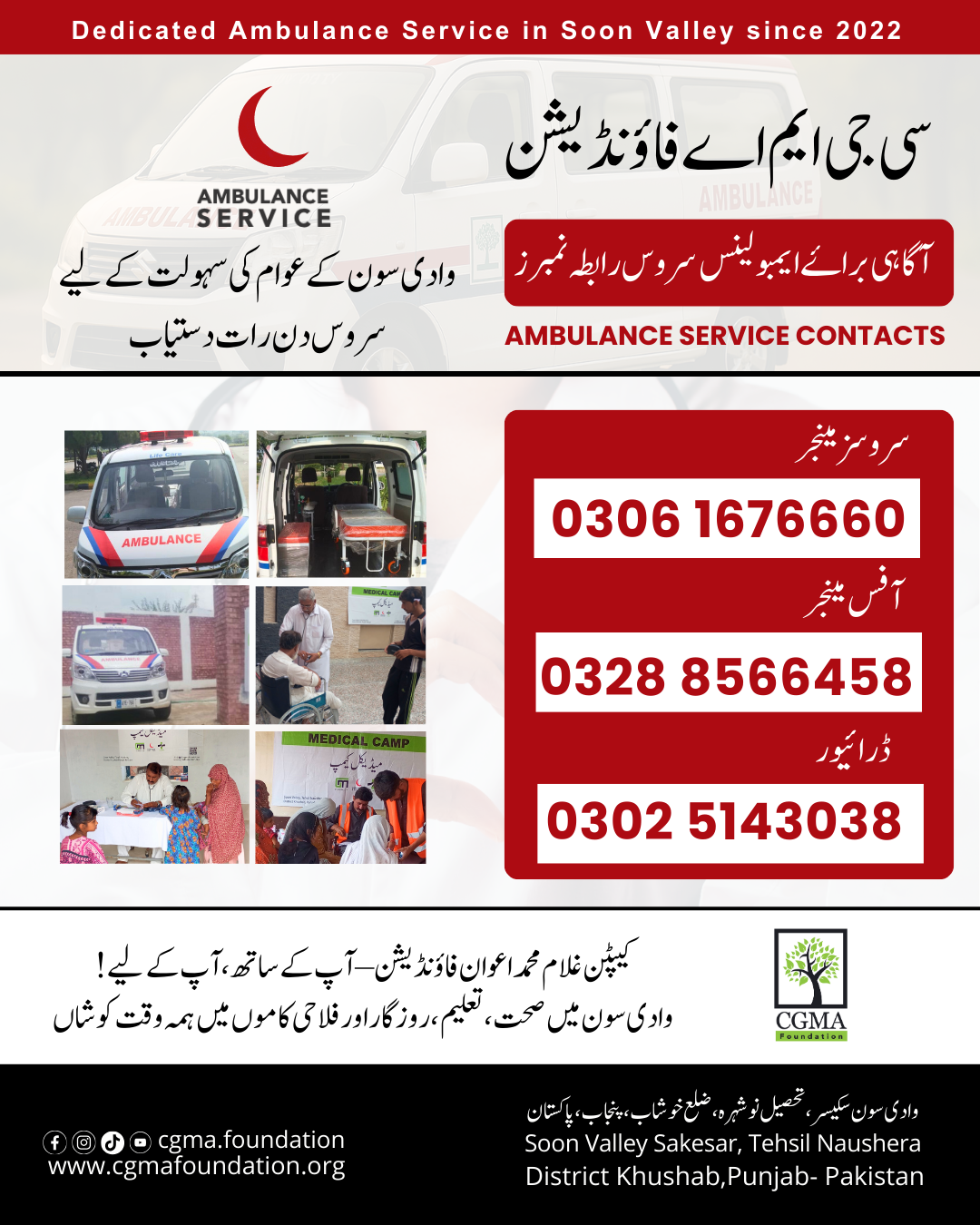 cgma-ambulance-service-soon-valley-khushab-24-7-emergency.png